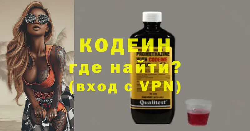 Кодеин Purple Drank Котлас